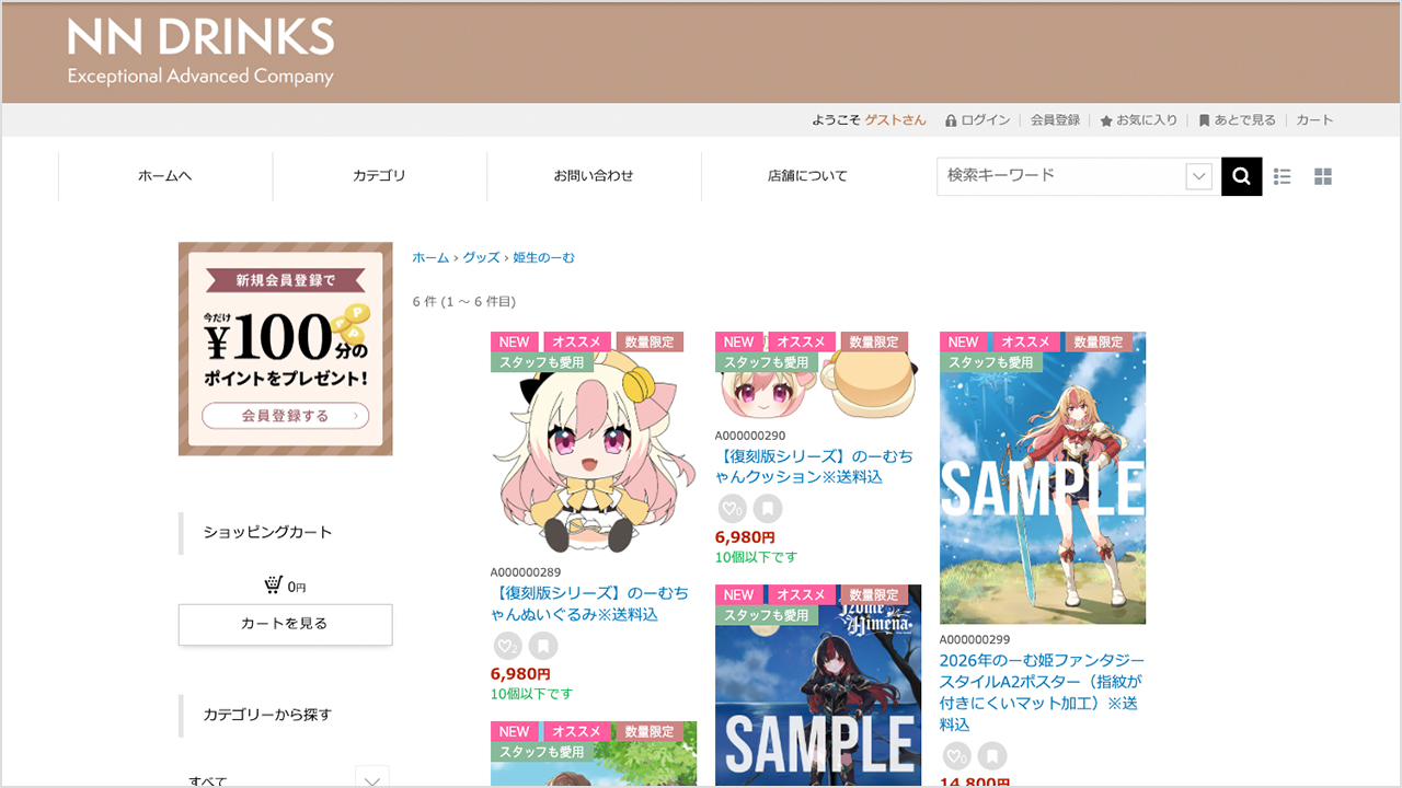 公式ショップ（NN DRINKS）