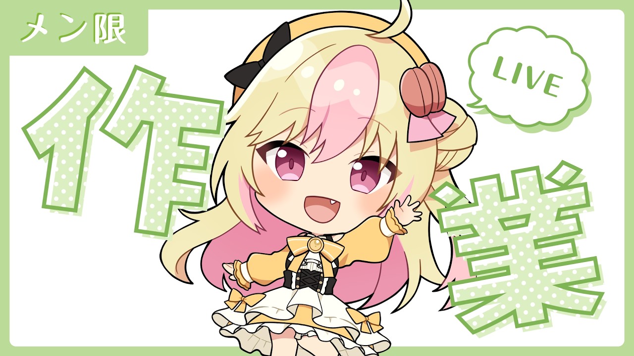メンバー限定動画